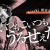 kiseki 朝倉 駿の「どいつもこいつもうるせぇな」第1回～連載開始。